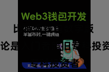 比特派钱包数字版  不论是入门者照旧专科投资者